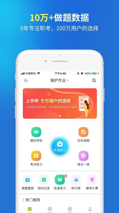 特种作业人员考试软件下载-特种作业人员考试题库app下载v5.0.5 安卓版 运行截图4