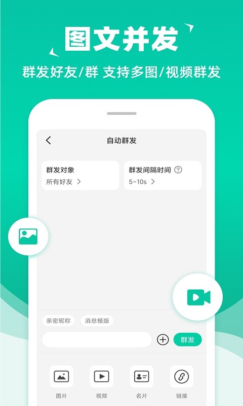 消息群发app下载-消息群发助手下载v2.2.2 安卓版 运行截图1