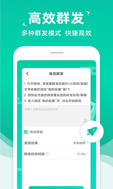 消息群发app下载-消息群发助手下载v2.2.2 安卓版 运行截图2