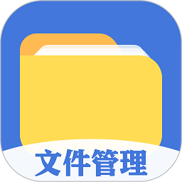 全能文件管理appv5.2.8 安卓版