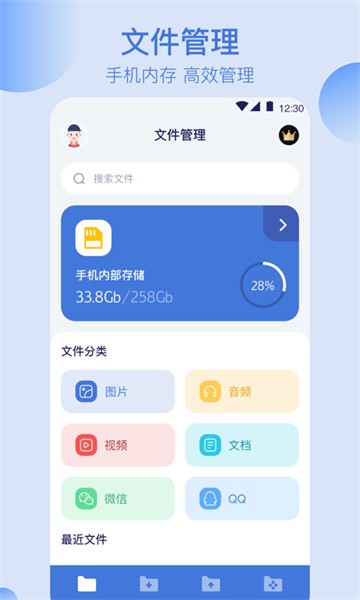 全能文件管理软件下载-全能文件管理app下载v5.2.8 安卓版 运行截图1