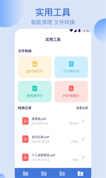 全能文件管理软件下载-全能文件管理app下载v5.2.8 安卓版 运行截图4