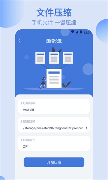 全能文件管理软件下载-全能文件管理app下载v5.2.8 安卓版 运行截图3