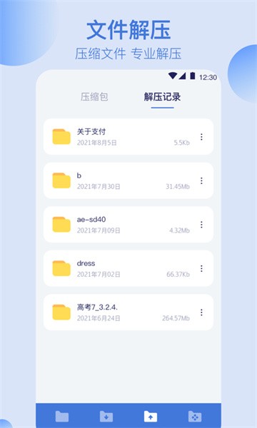 全能文件管理软件下载-全能文件管理app下载v5.2.8 安卓版 运行截图2