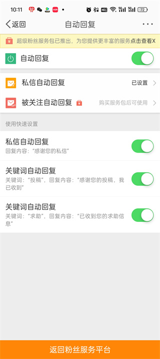 微博自动回复怎么设置