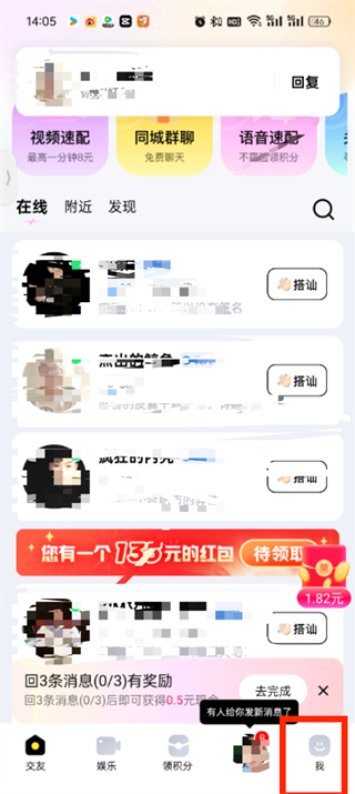 觅友app休息状态怎么设置