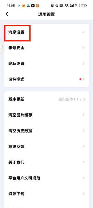 觅友app休息状态怎么设置