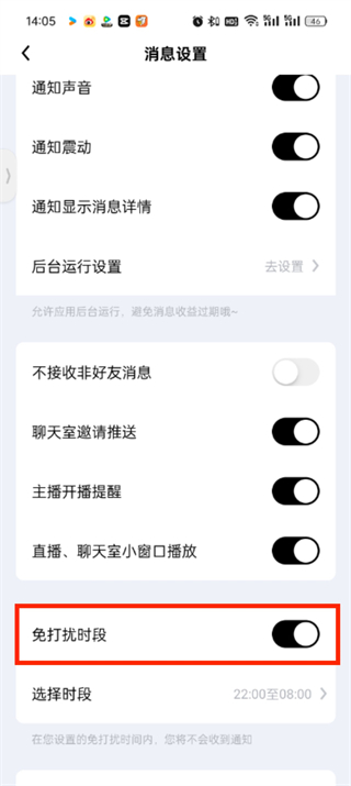 觅友app休息状态怎么设置