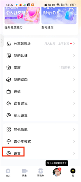 觅友app休息状态怎么设置