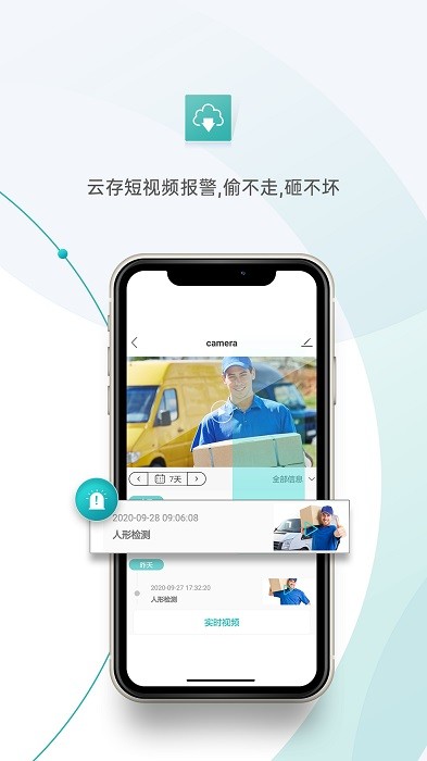 超级看看摄像头下载安装-超级看看监控系统app(icsee)下载v7.3.0 官方安卓版 运行截图1