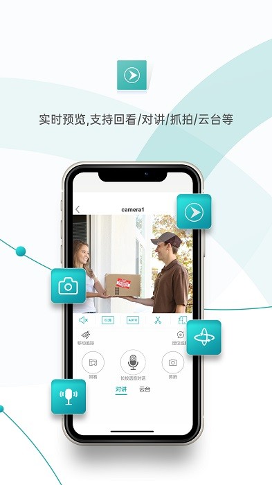 超级看看摄像头下载安装-超级看看监控系统app(icsee)下载v7.3.0 官方安卓版 运行截图2