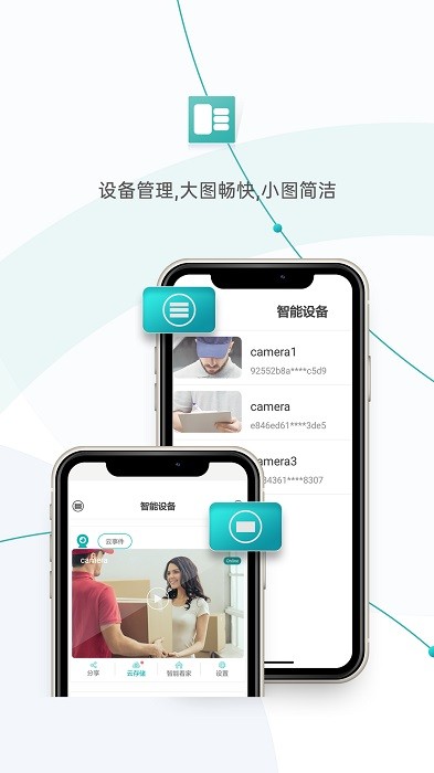 超级看看摄像头下载安装-超级看看监控系统app(icsee)下载v7.3.0 官方安卓版 运行截图4