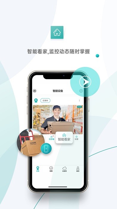 超级看看摄像头下载安装-超级看看监控系统app(icsee)下载v7.3.0 官方安卓版 运行截图3