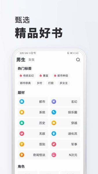 全免小说app安卓下载-全免小说免费阅读软件下载v1.9.6 官方最新版 运行截图2