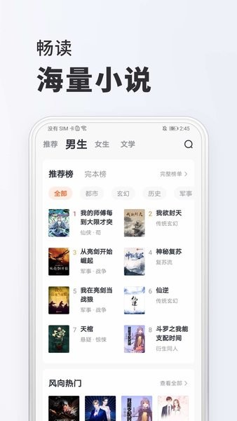 全免小说app安卓下载-全免小说免费阅读软件下载v1.9.6 官方最新版 运行截图1