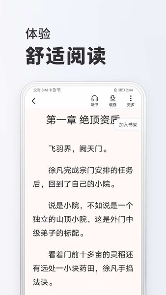 全免小说app安卓下载-全免小说免费阅读软件下载v1.9.6 官方最新版 运行截图3