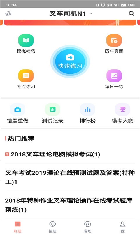 叉车司机题库软件下载-叉车司机题库app下载v5.0.5 安卓版 运行截图3