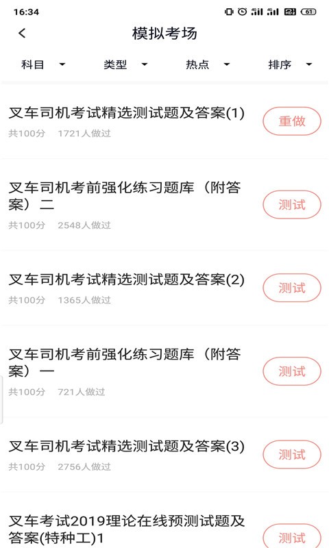 叉车司机题库软件下载-叉车司机题库app下载v5.0.5 安卓版 运行截图2