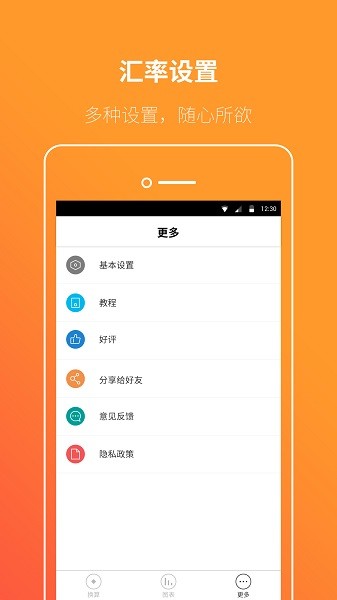 桔子汇率换算app下载-桔子汇率换算软件下载v5.6.0 官方安卓版 运行截图1