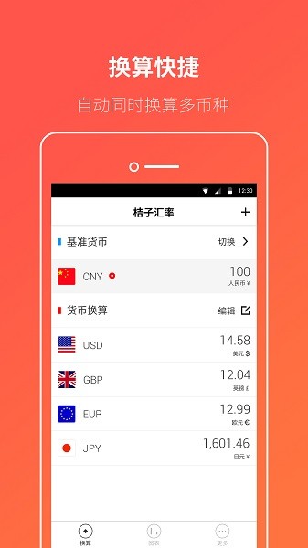 桔子汇率换算app下载-桔子汇率换算软件下载v5.6.0 官方安卓版 运行截图2