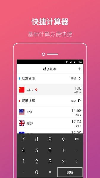 桔子汇率换算app下载-桔子汇率换算软件下载v5.6.0 官方安卓版 运行截图4