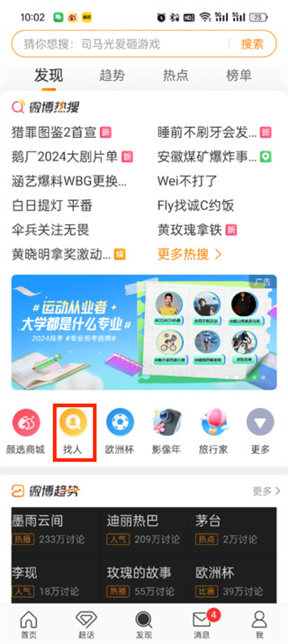 微博如何查找通讯录好友