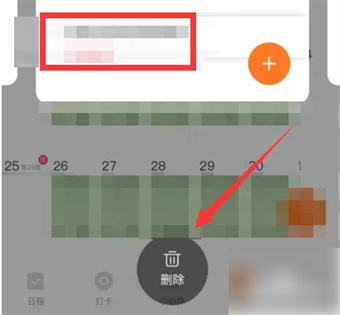 指尖时光怎么删日程