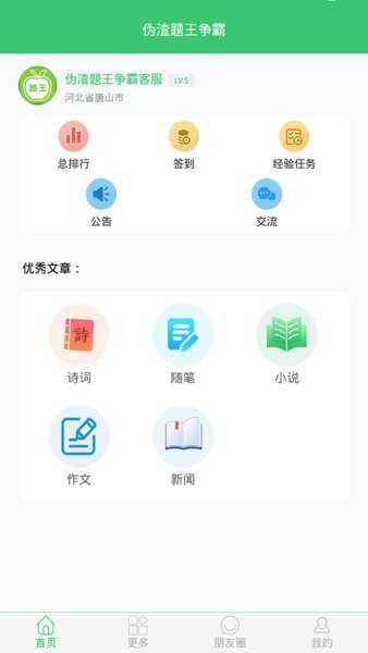 伪渣题王争霸app下载-伪渣题王争霸软件下载v7.5.9 安卓版 运行截图1