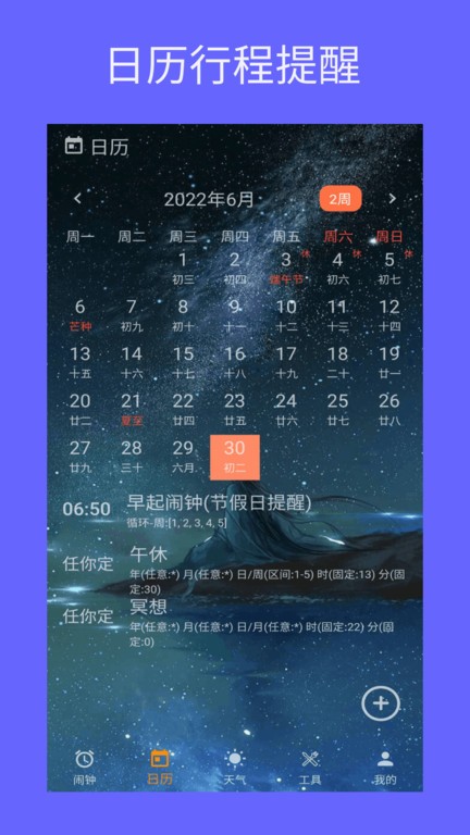 时光闹钟软件下载安装-时光闹钟app下载v2.0.12 安卓手机 运行截图3