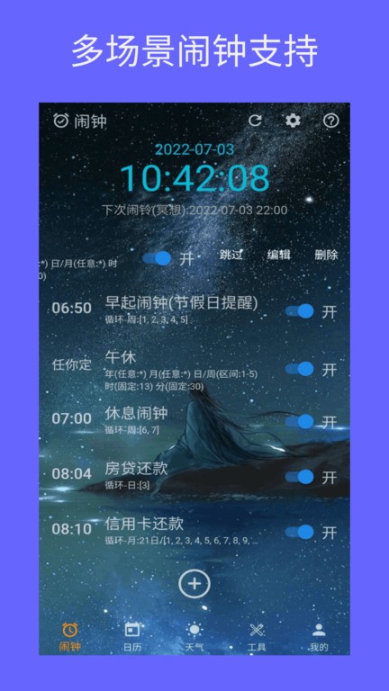 时光闹钟软件下载安装-时光闹钟app下载v2.0.12 安卓手机 运行截图1