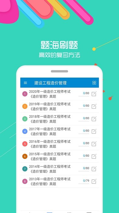 造价工程师考试app下载-造价工程师考试题库软件下载v11.2 安卓最新版 运行截图1