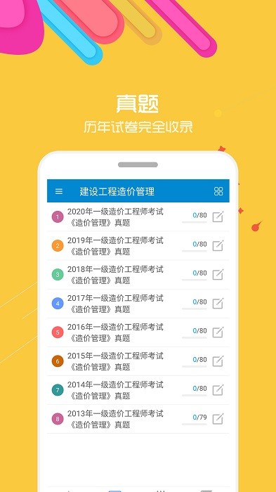 造价工程师考试app下载-造价工程师考试题库软件下载v11.2 安卓最新版 运行截图2