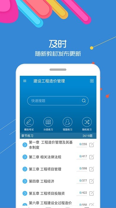 造价工程师考试app下载-造价工程师考试题库软件下载v11.2 安卓最新版 运行截图4