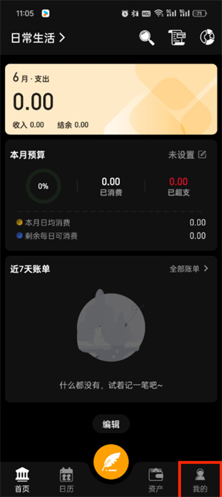 木木记账app怎么注册账号