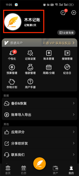 木木记账app怎么注册账号