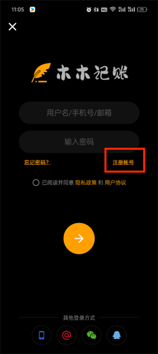 木木记账app怎么注册账号