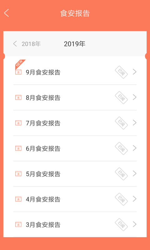 众食安企业端app下载-众食安企业端下载v2.8.5-prod 安卓版 运行截图2