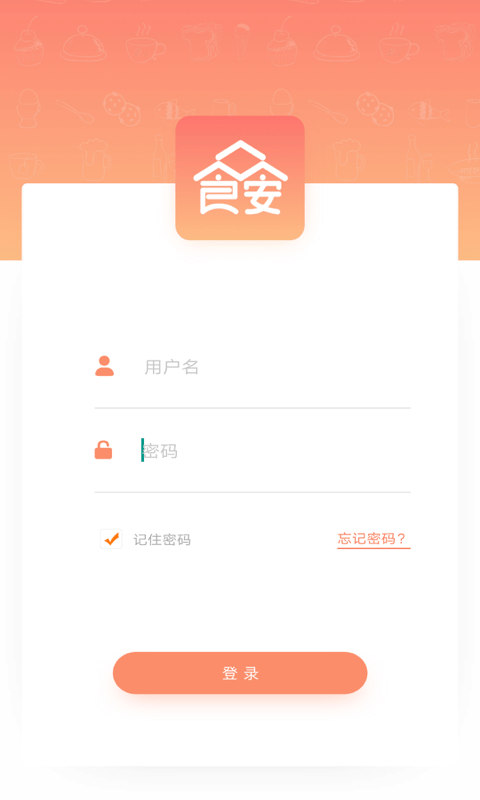 众食安企业端app下载-众食安企业端下载v2.8.5-prod 安卓版 运行截图4