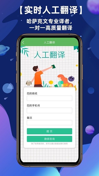 哈汉翻译通app下载-哈汉翻译通官方版下载v3.5.3 安卓版 运行截图3