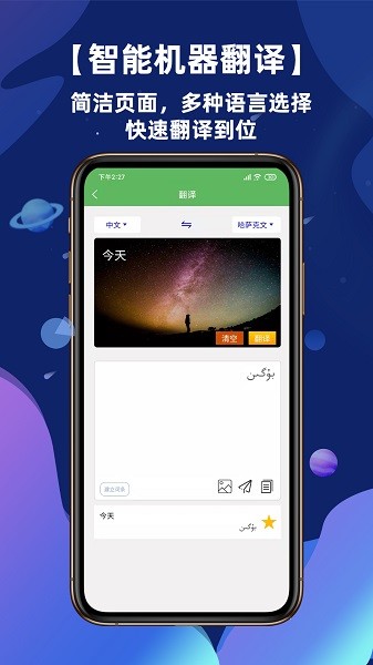 哈汉翻译通app下载-哈汉翻译通官方版下载v3.5.3 安卓版 运行截图4