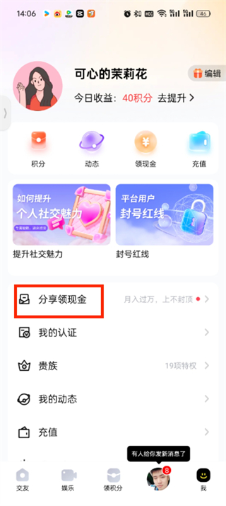 觅友app邀请码在哪