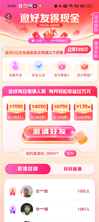 觅友app邀请码在哪