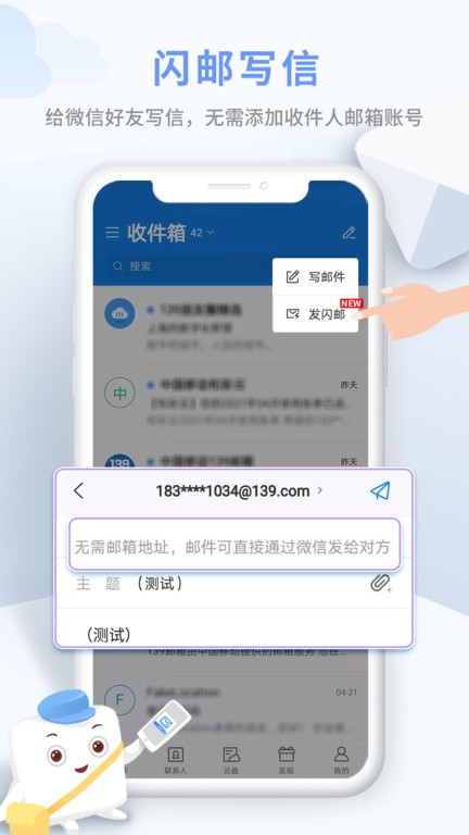 中国移动139邮箱客户端下载-139邮箱手机客户端下载v10.2.5 官方安卓版 运行截图3