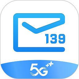 139邮箱手机客户端 v10.2.5 官方安卓版