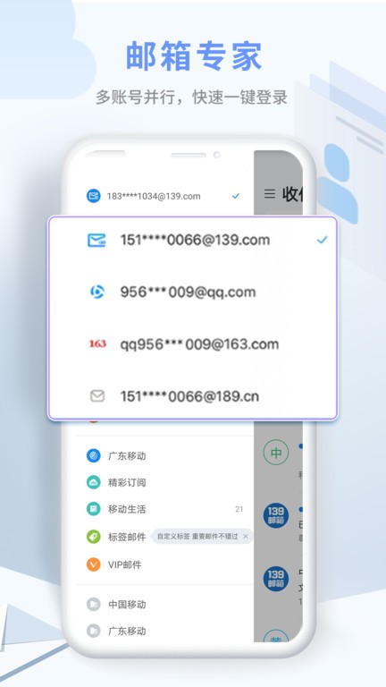 中国移动139邮箱客户端下载-139邮箱手机客户端下载v10.2.5 官方安卓版 运行截图1