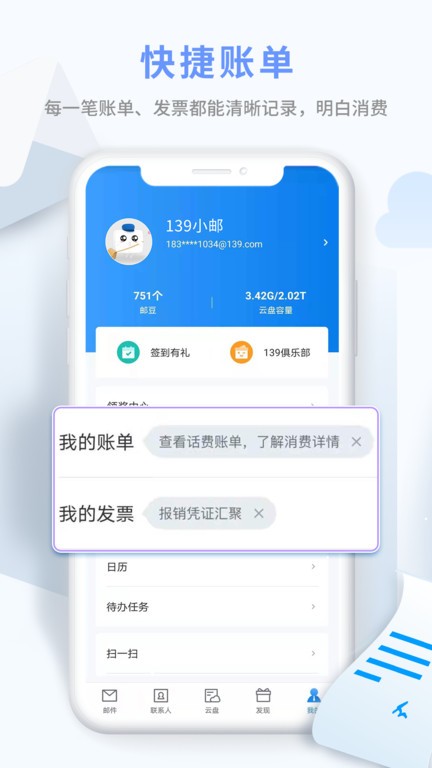 中国移动139邮箱客户端下载-139邮箱手机客户端下载v10.2.5 官方安卓版 运行截图4