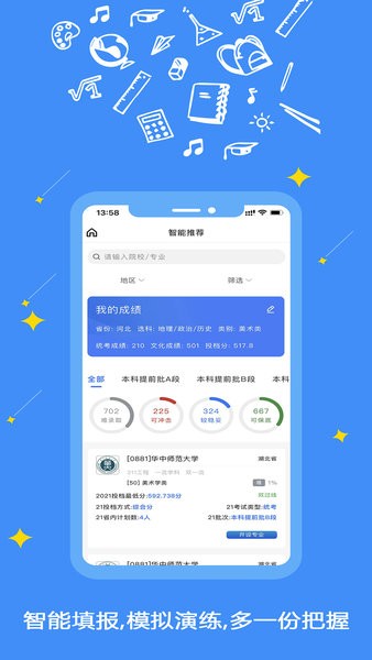 艺愿星app下载-艺愿星志愿填报下载v3.6.12 安卓版 运行截图2