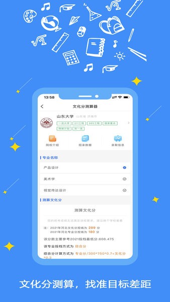 艺愿星app下载-艺愿星志愿填报下载v3.6.12 安卓版 运行截图3