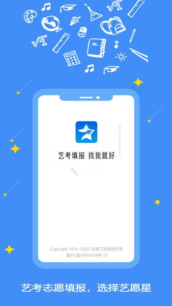 艺愿星app下载-艺愿星志愿填报下载v3.6.12 安卓版 运行截图1