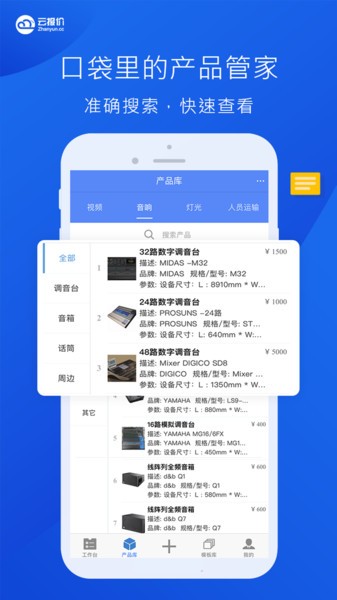 云报价APP下载-云报价软件下载v3.1.2 安卓版 运行截图3